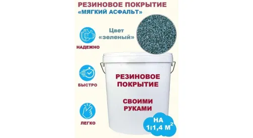 Комплект «Сделай сам». Резиновое покрытие (мягкий асфальт). Цвет зелёный. Фасовка